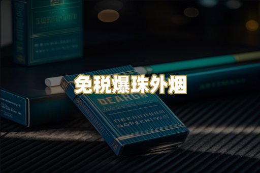 云霄高仿精品